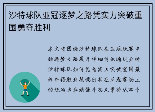 沙特球队亚冠逐梦之路凭实力突破重围勇夺胜利