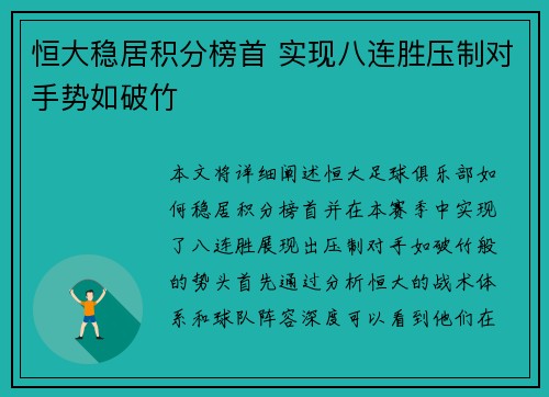恒大稳居积分榜首 实现八连胜压制对手势如破竹