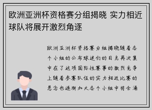 欧洲亚洲杯资格赛分组揭晓 实力相近球队将展开激烈角逐