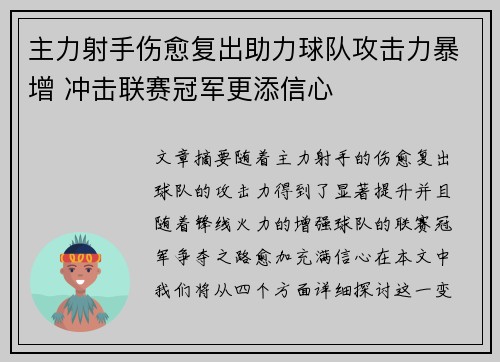 主力射手伤愈复出助力球队攻击力暴增 冲击联赛冠军更添信心