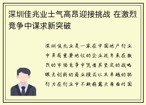 深圳佳兆业士气高昂迎接挑战 在激烈竞争中谋求新突破