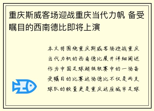 重庆斯威客场迎战重庆当代力帆 备受瞩目的西南德比即将上演