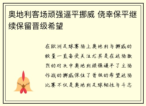 奥地利客场顽强逼平挪威 侥幸保平继续保留晋级希望