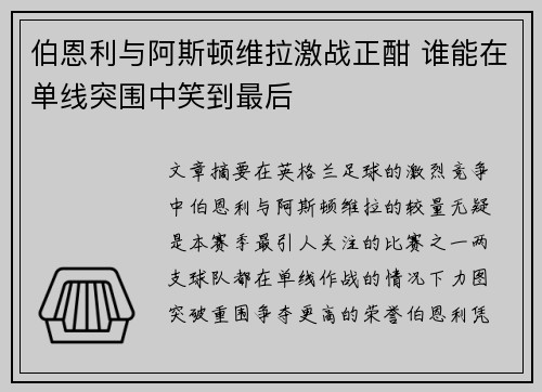 伯恩利与阿斯顿维拉激战正酣 谁能在单线突围中笑到最后
