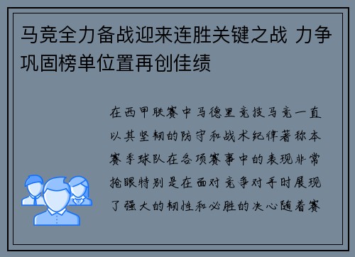 马竞全力备战迎来连胜关键之战 力争巩固榜单位置再创佳绩
