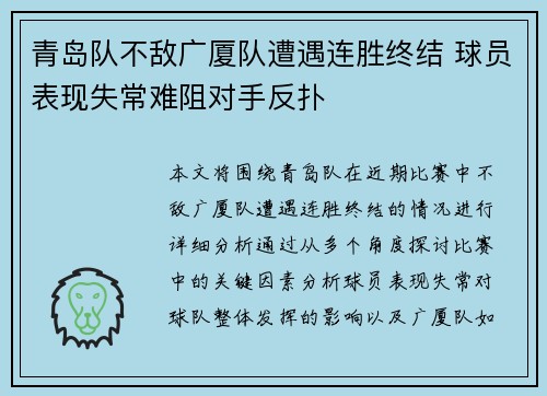 青岛队不敌广厦队遭遇连胜终结 球员表现失常难阻对手反扑