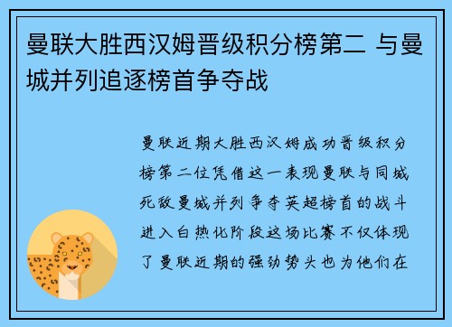 曼联大胜西汉姆晋级积分榜第二 与曼城并列追逐榜首争夺战