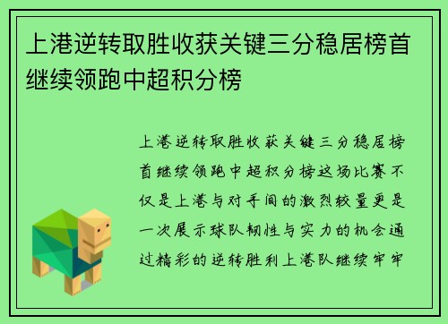 上港逆转取胜收获关键三分稳居榜首继续领跑中超积分榜
