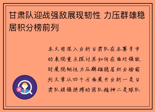甘肃队迎战强敌展现韧性 力压群雄稳居积分榜前列