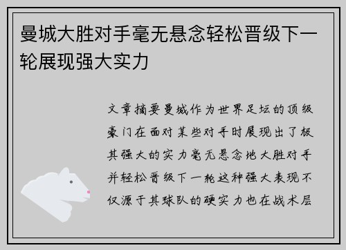 曼城大胜对手毫无悬念轻松晋级下一轮展现强大实力