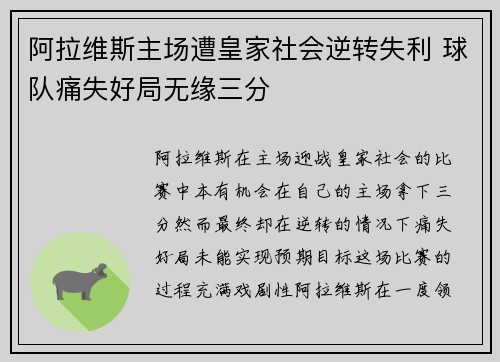 阿拉维斯主场遭皇家社会逆转失利 球队痛失好局无缘三分