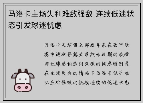 马洛卡主场失利难敌强敌 连续低迷状态引发球迷忧虑
