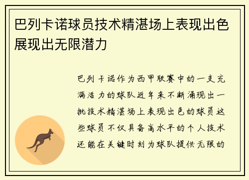 巴列卡诺球员技术精湛场上表现出色展现出无限潜力