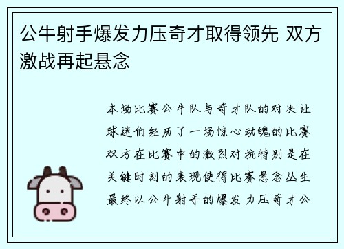 公牛射手爆发力压奇才取得领先 双方激战再起悬念
