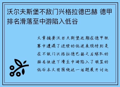 沃尔夫斯堡不敌门兴格拉德巴赫 德甲排名滑落至中游陷入低谷