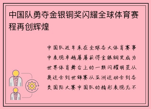 中国队勇夺金银铜奖闪耀全球体育赛程再创辉煌