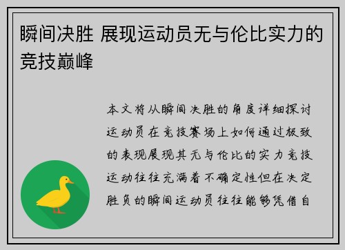 瞬间决胜 展现运动员无与伦比实力的竞技巅峰