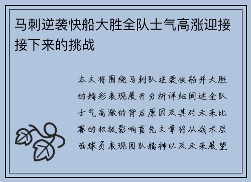 马刺逆袭快船大胜全队士气高涨迎接接下来的挑战