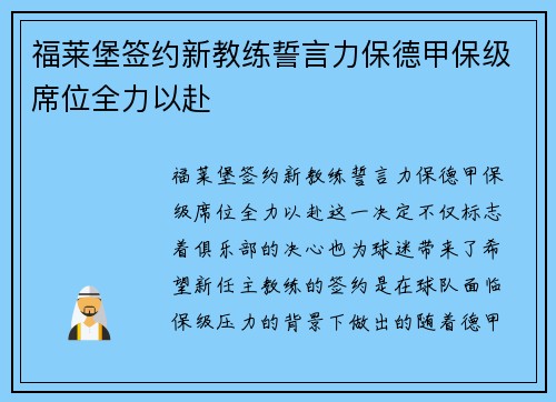 福莱堡签约新教练誓言力保德甲保级席位全力以赴