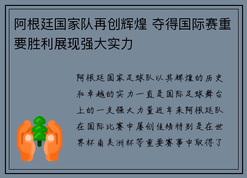 阿根廷国家队再创辉煌 夺得国际赛重要胜利展现强大实力