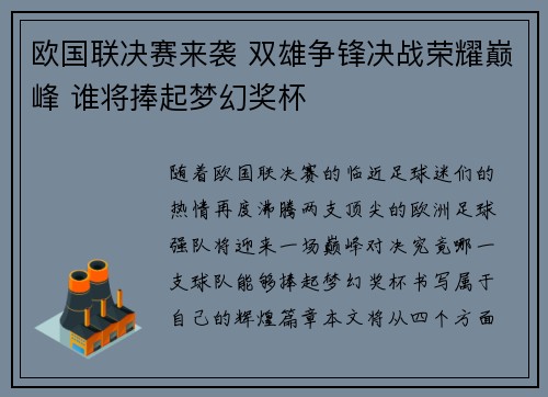 欧国联决赛来袭 双雄争锋决战荣耀巅峰 谁将捧起梦幻奖杯
