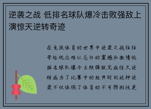 逆袭之战 低排名球队爆冷击败强敌上演惊天逆转奇迹