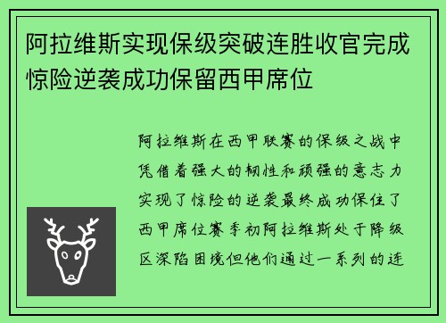 阿拉维斯实现保级突破连胜收官完成惊险逆袭成功保留西甲席位