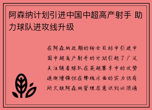 阿森纳计划引进中国中超高产射手 助力球队进攻线升级