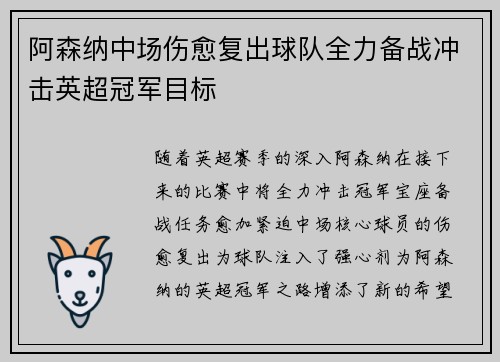 阿森纳中场伤愈复出球队全力备战冲击英超冠军目标
