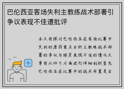 巴伦西亚客场失利主教练战术部署引争议表现不佳遭批评
