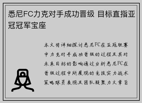 悉尼FC力克对手成功晋级 目标直指亚冠冠军宝座