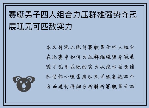 赛艇男子四人组合力压群雄强势夺冠展现无可匹敌实力
